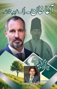 Aga Khan - Ek Ehd-e-Tabinda